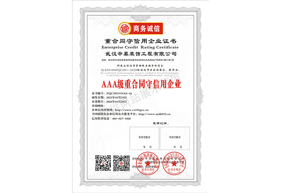 重合同守信用證書(shū)